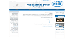 Desktop Screenshot of hevratova.org.il