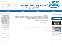 Tablet Screenshot of hevratova.org.il